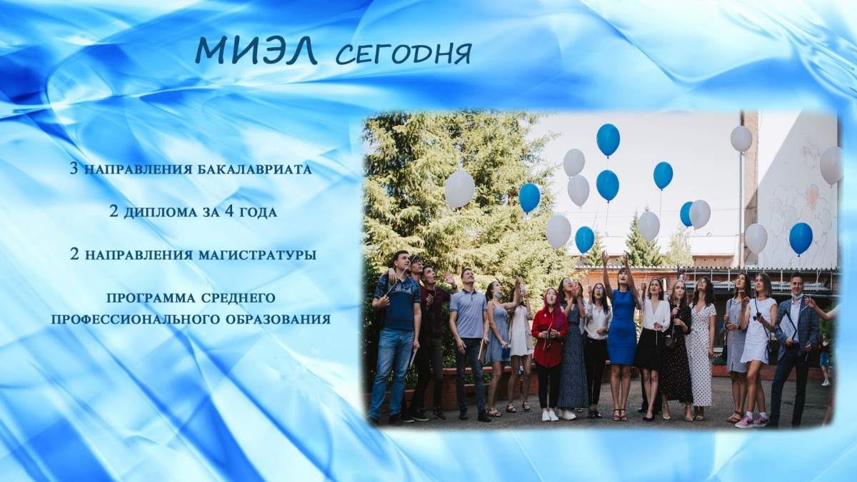 Международный институт экономики и лингвистики ИГУ
