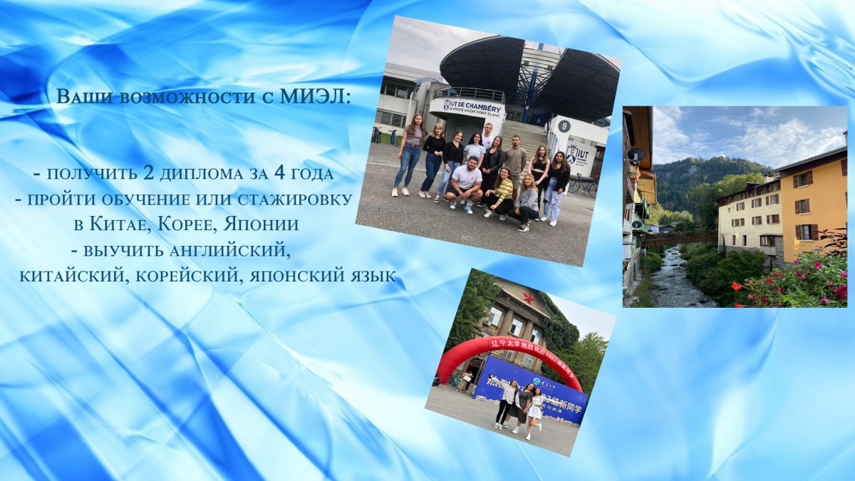Международный институт экономики и лингвистики ИГУ