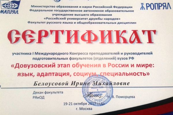 МИЭЛ на Международном конгрессе по вопросам преподавания РКИ