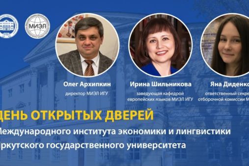 День открытых дверей МИЭЛ. Видеотрансляция