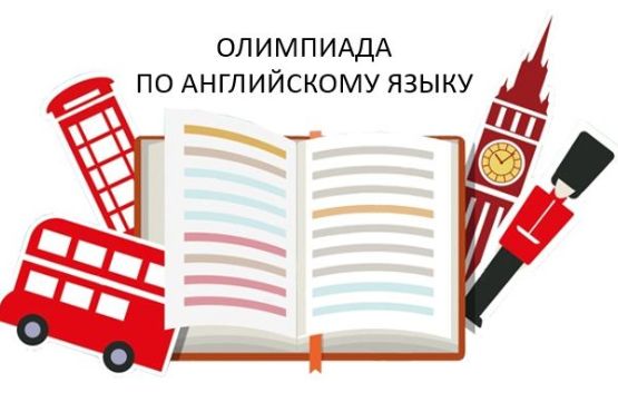 II тур региональной Олимпиады по английскому языку среди учащихся 10 – 11 классов