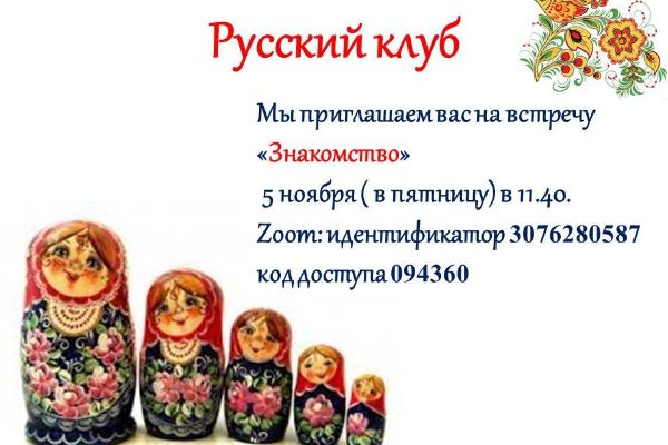 Знакомство с русской культурой