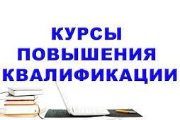 Центр непрерывного образования МИЭЛ ИГУ объявляет набор слушателей на курсы повышения квалификации и профессиональной переподготовки по следующим прог