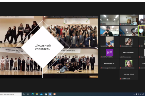 Совместные лекции со студентами из Кореи продолжаются