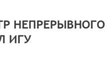 Центр непрерывного образования МИЭЛ ИГУ набирает слушателей на курсы изучения английского языка.