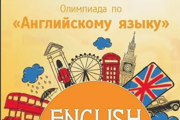 Приглашаем принять участие в региональной междисциплинарной Олимпиаде среди учащихся 9 классов