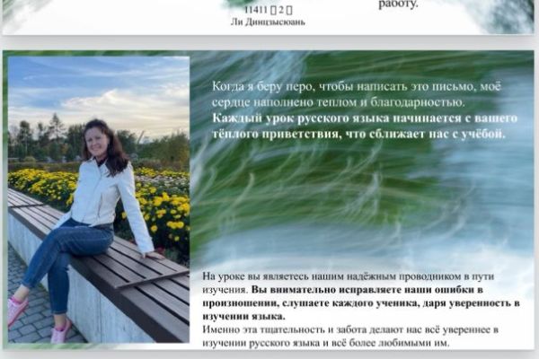 Мой русский преподаватель