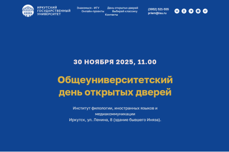 Общеуниверситетский День открытых дверей