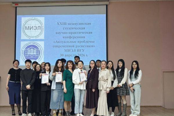 XXIII Межвузовская студенческая научно-практическая конференция «Актуальные проблемы современной русистики»