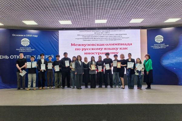 Межвузовская олимпиада по русскому языку как иностранному