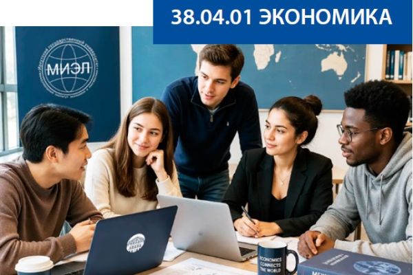 Новая направленность магистратуры в МИЭЛ ИГУ