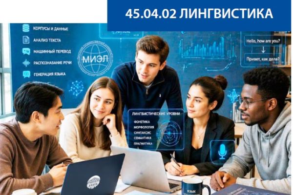 Новая направленность магистратуры в МИЭЛ ИГУ