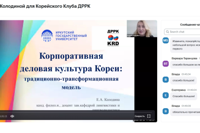 Представитель МИЭЛ ИГУ в числе экспертов Форума гражданских инициатив Диалога Россия – Республика Корея