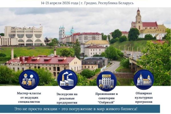 Весенняя школа для будущих предпринимателей и юристов в сердце Европы!